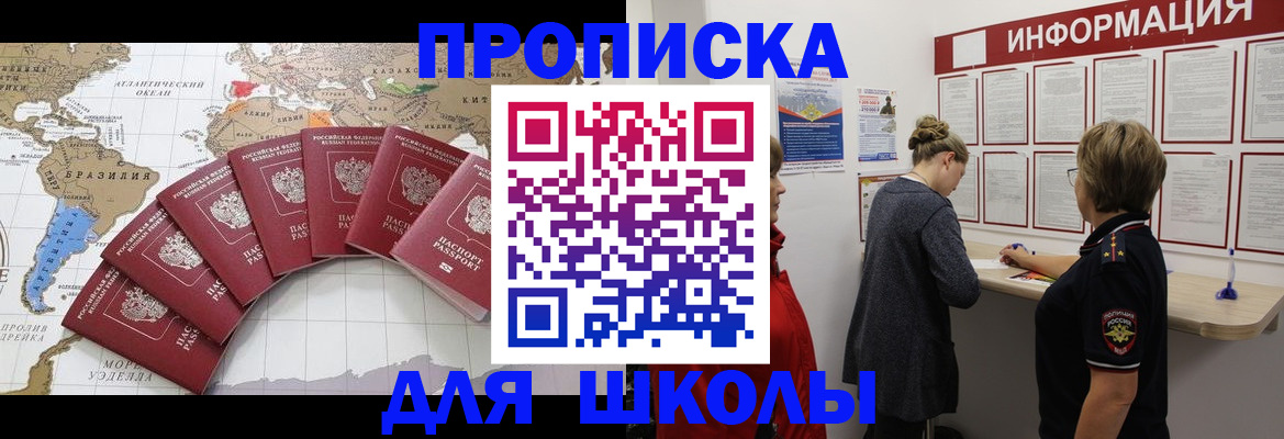 прописка законно в Кимрах