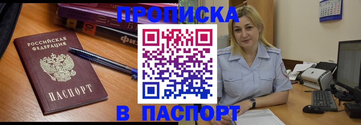 прописка ребенка в Кимрах