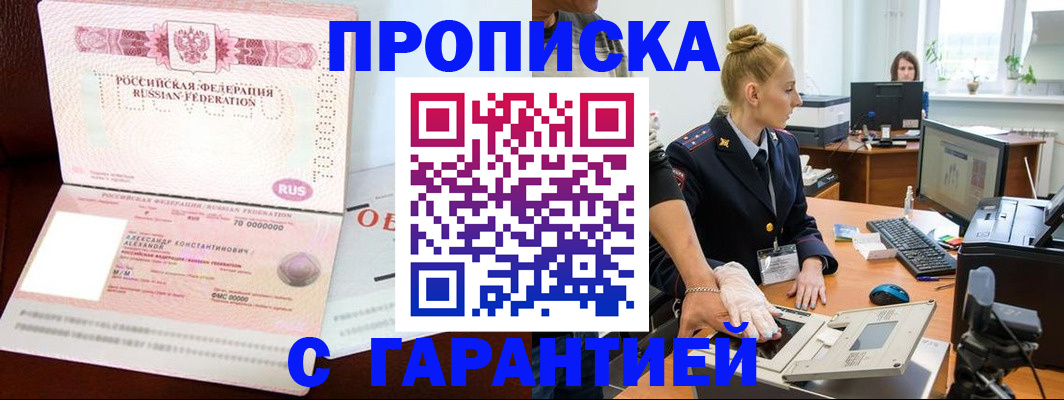 временная регистрация гарантия в Кимрах